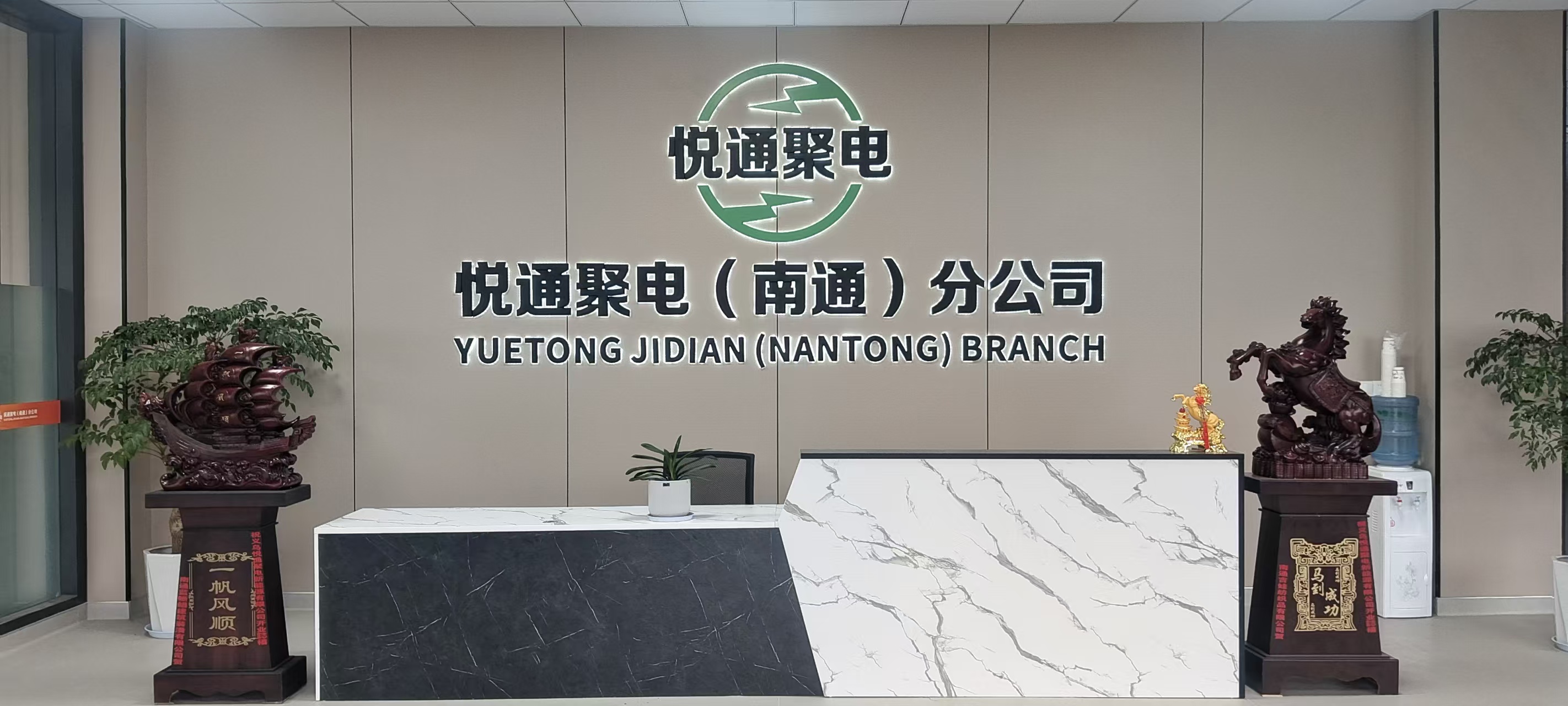 南通悦聚能源